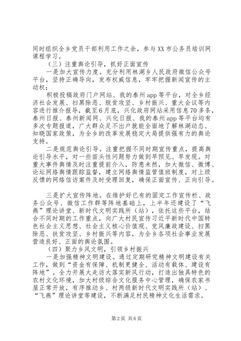 乡XX年上半年意识形态,工作情况汇报_第2页