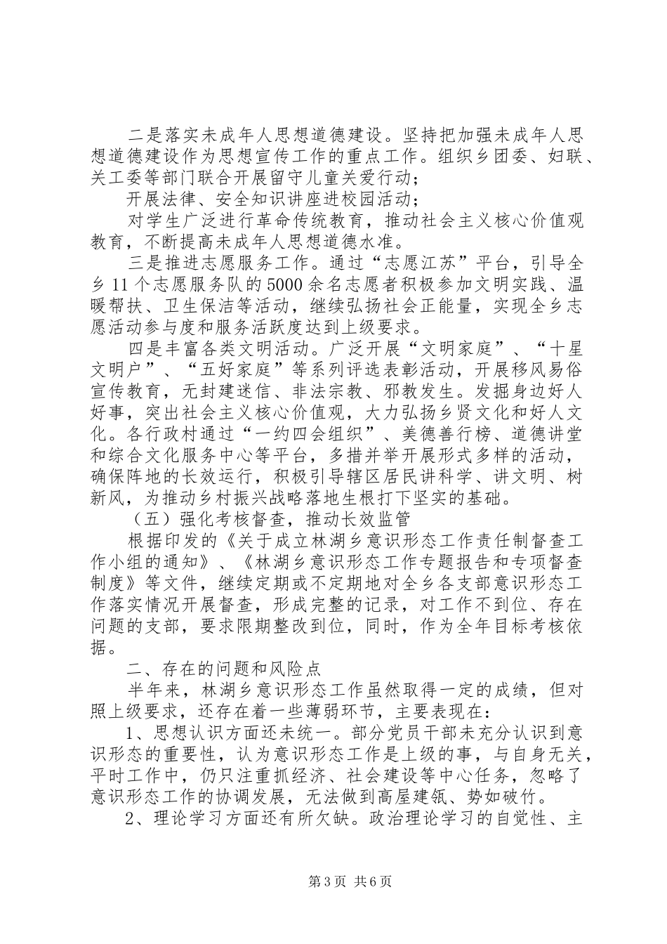 乡XX年上半年意识形态,工作情况汇报_第3页