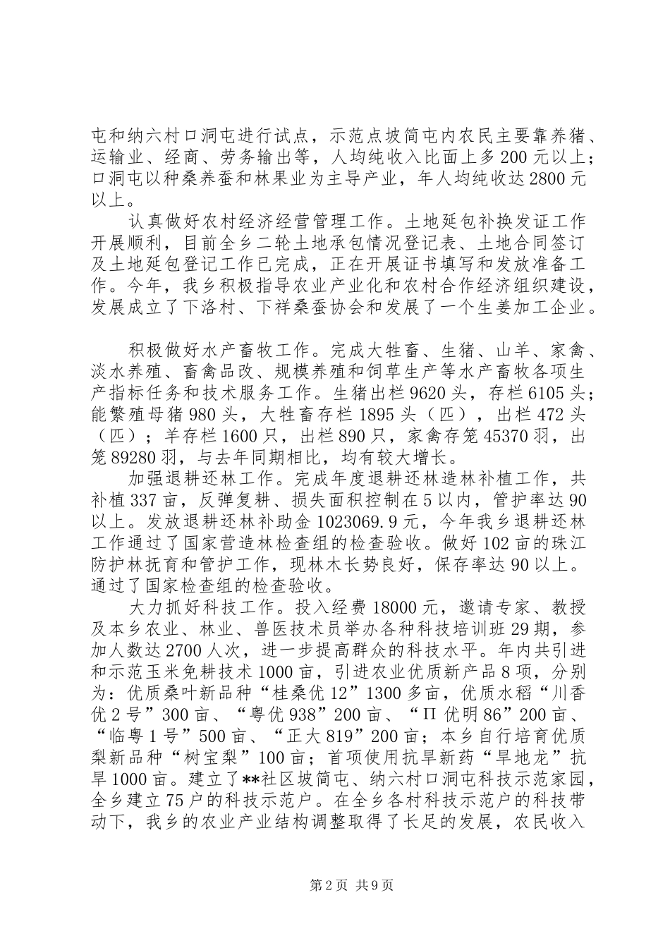 乡19月各项工作完成情况汇报_第2页