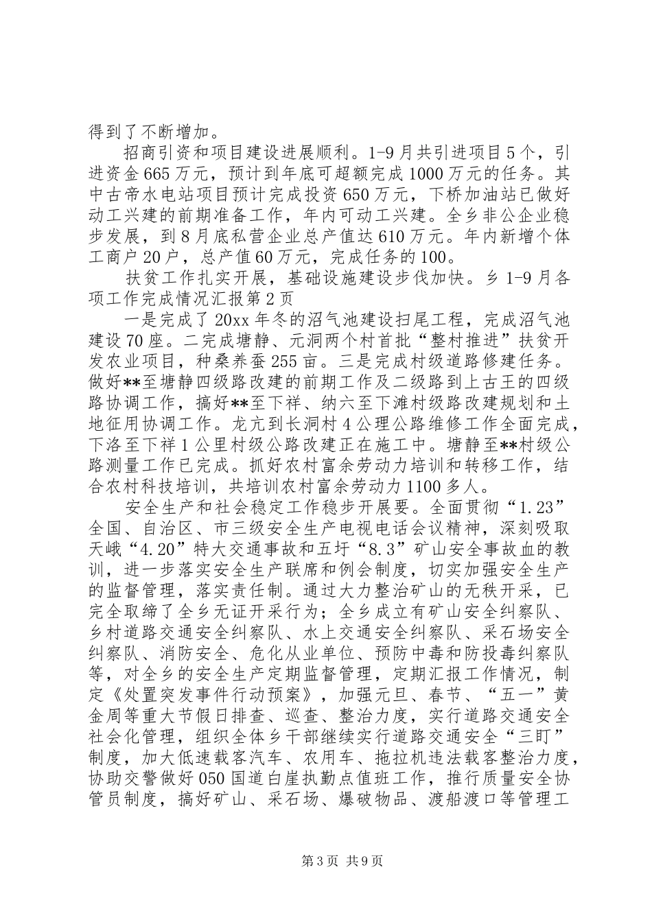 乡19月各项工作完成情况汇报_第3页