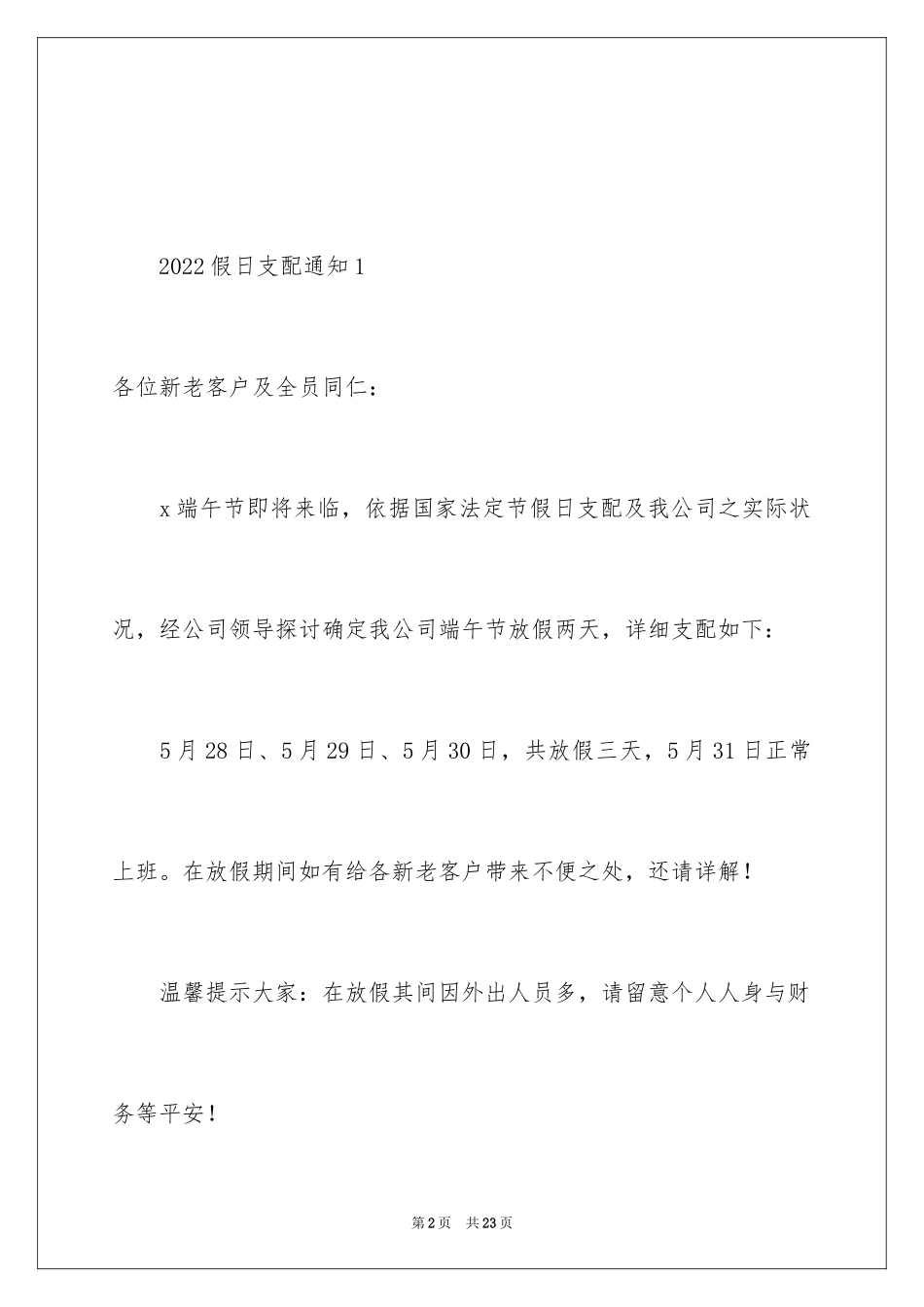 20242024假日安排通知_第2页