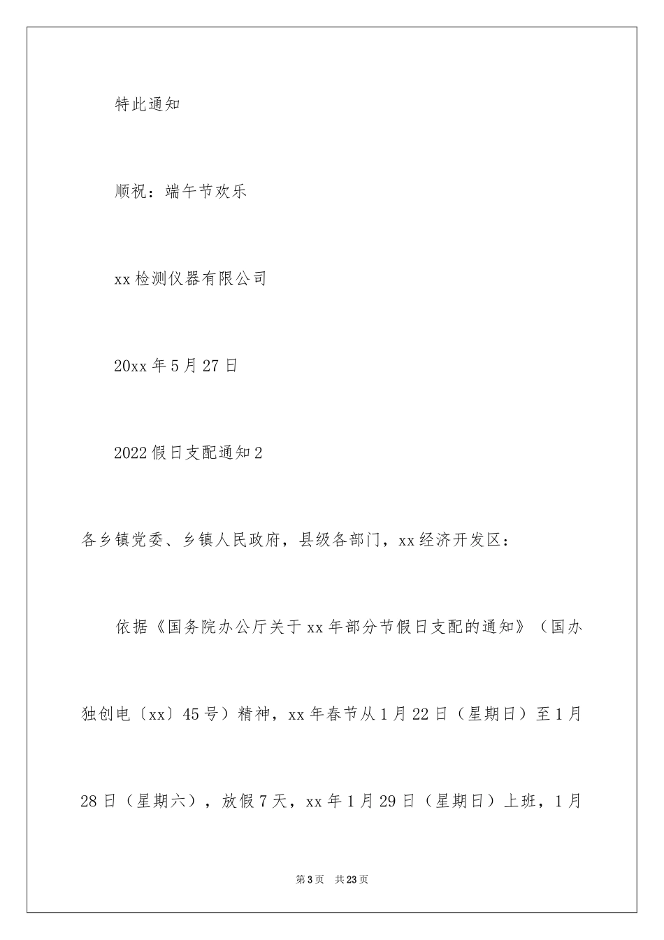 20242024假日安排通知_第3页