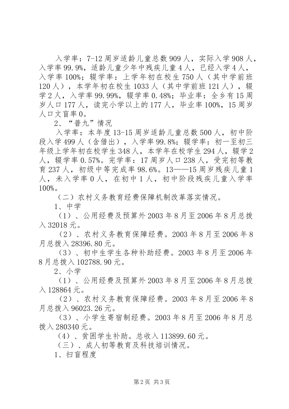 乡XX年州级两基、普实复查年审汇报材料_第2页