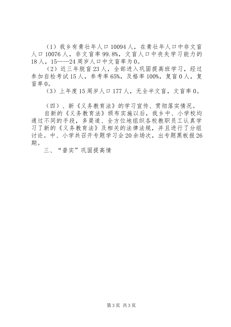 乡XX年州级两基、普实复查年审汇报材料_第3页