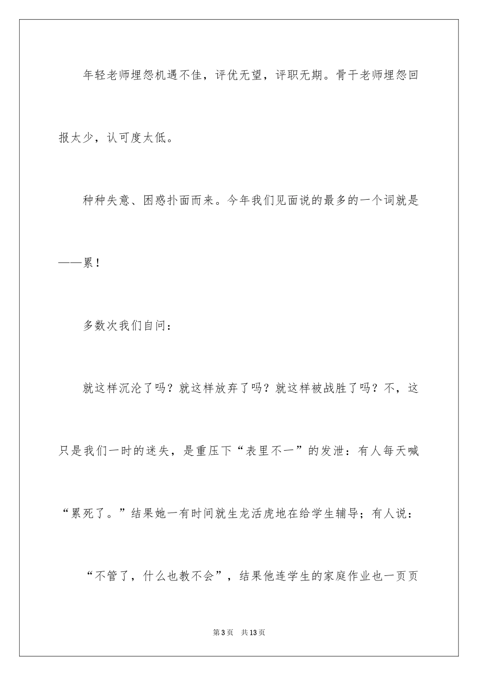 2024五分钟的师德师风演讲稿_第3页