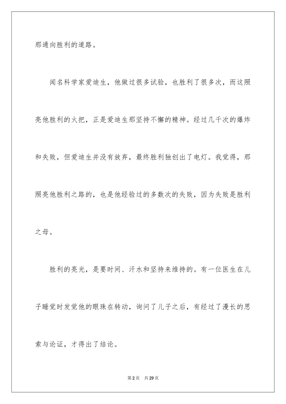 2024以亮为话题作文_第2页