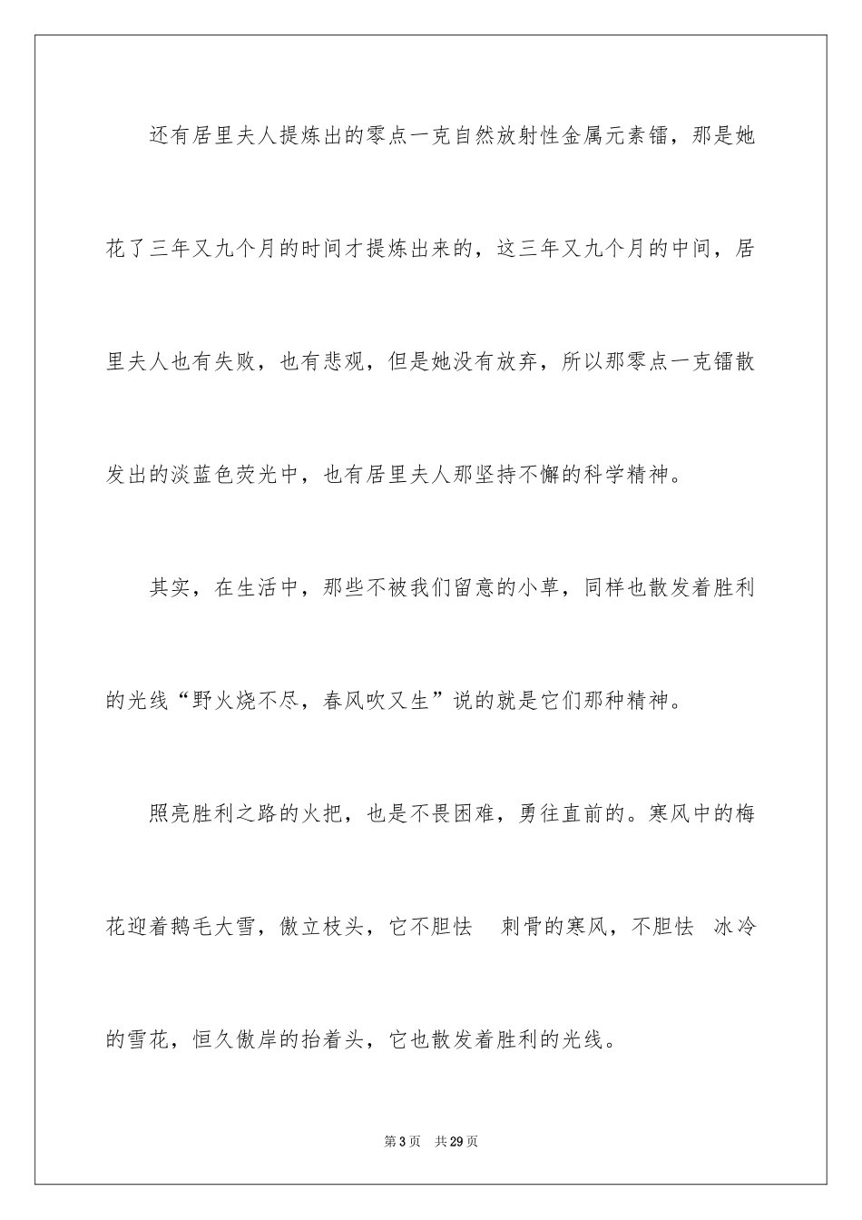 2024以亮为话题作文_第3页