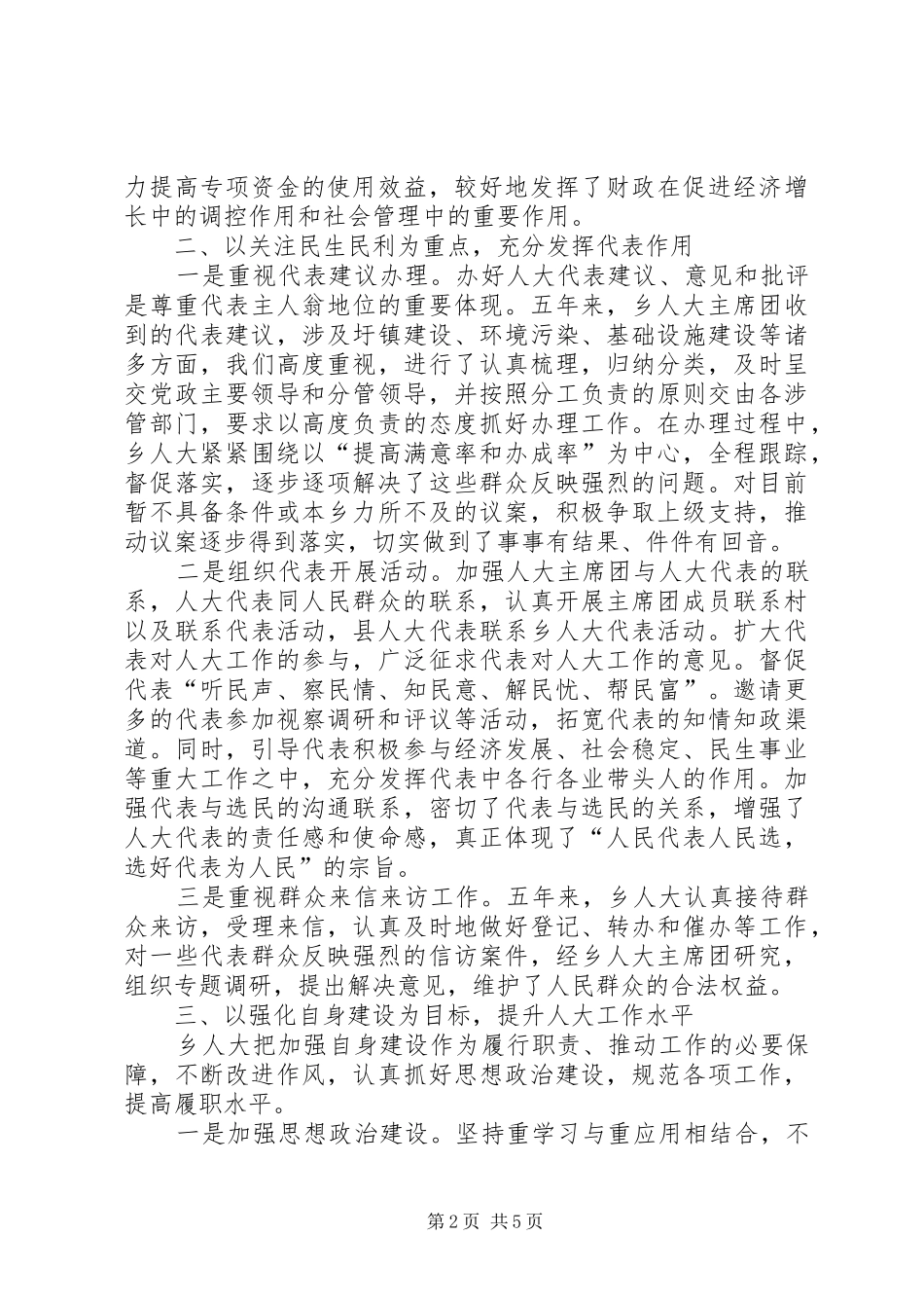 乡XX年人大主席团工作报告_第2页