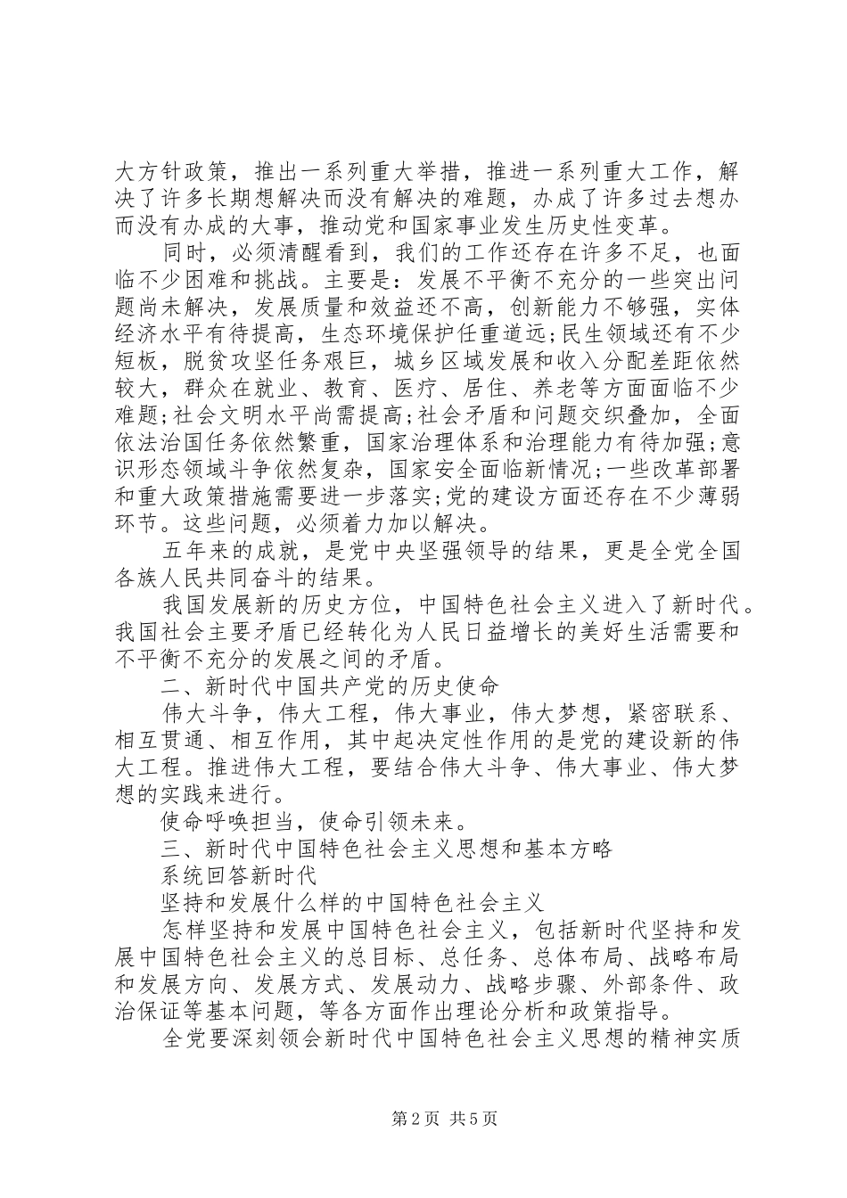 习总书记十九大报告结构5篇范文_第2页