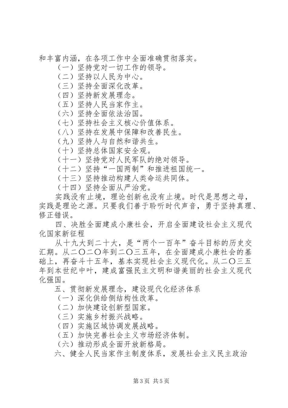 习总书记十九大报告结构5篇范文_第3页