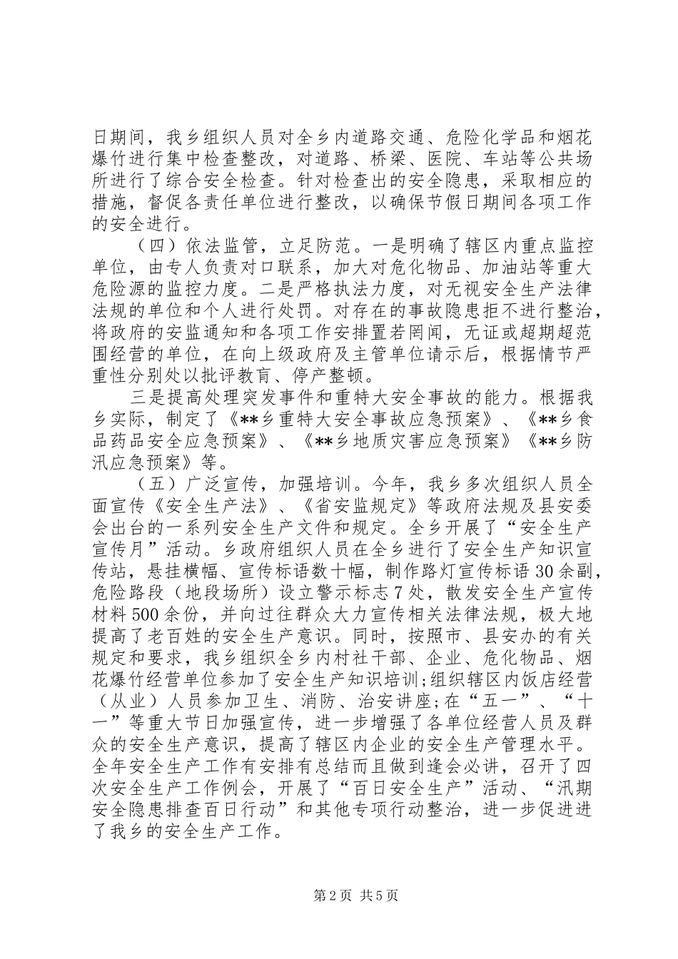 乡XX年安全生产自查自改情况汇报_第2页
