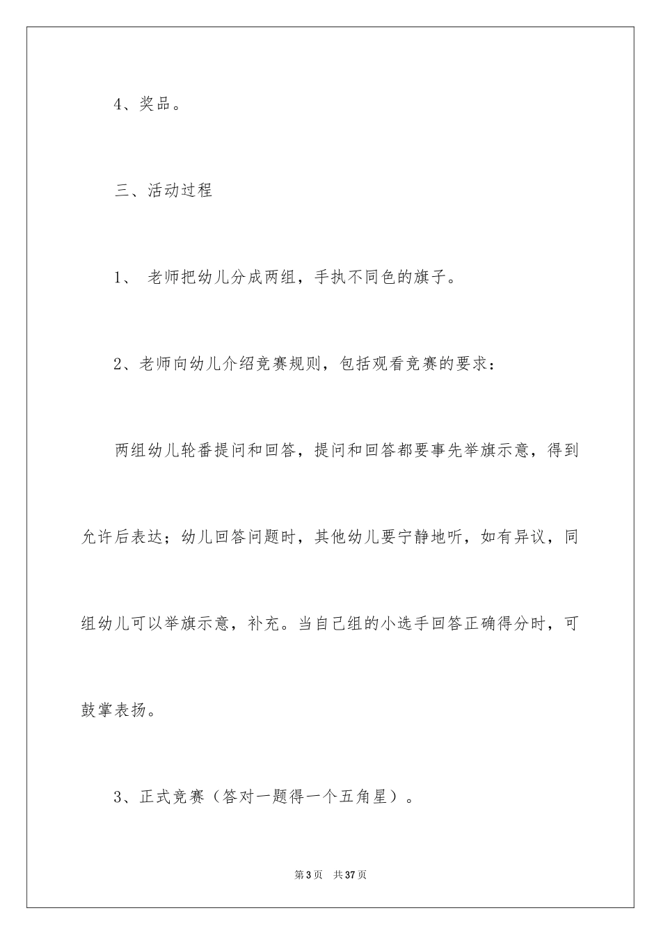 2024中班语言教学活动方案_第3页