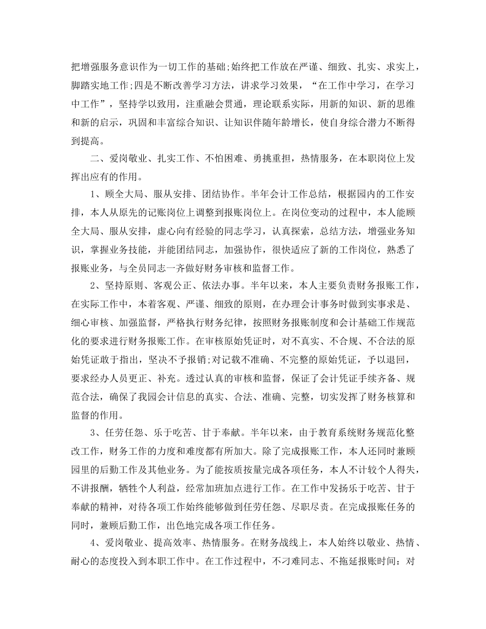 财务半年的工作总结范文 _第2页