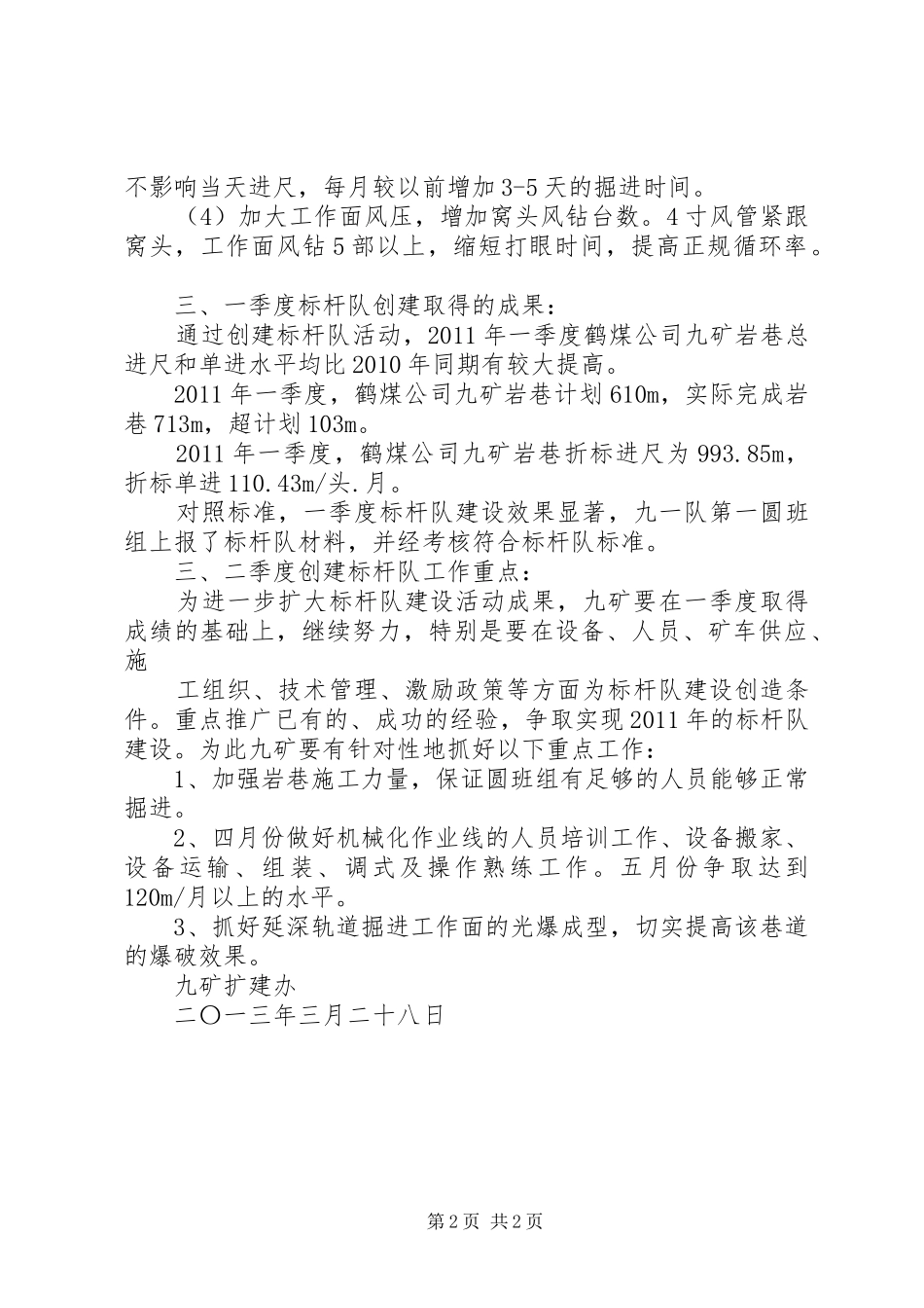 九矿岩巷标杆队创建汇报材料_第2页
