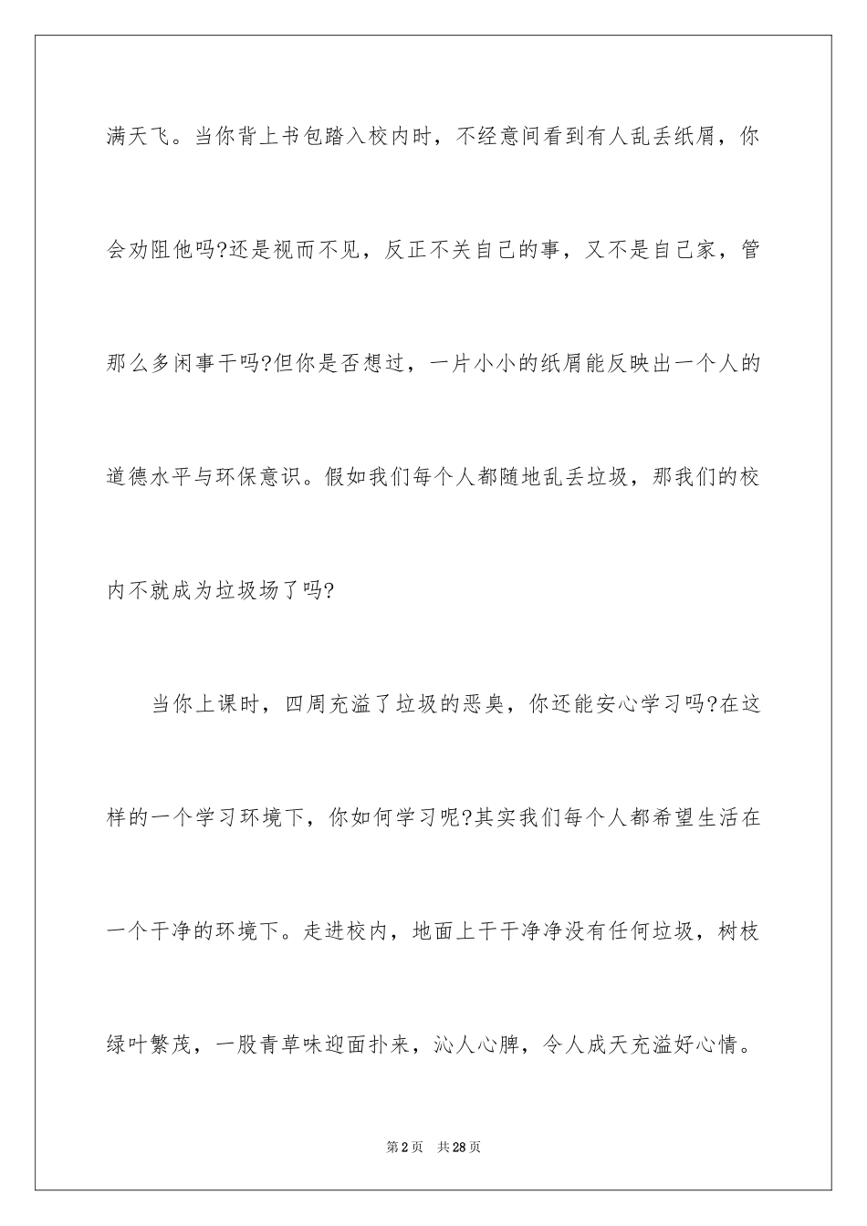 2024世界卫生日演讲稿_3_第2页