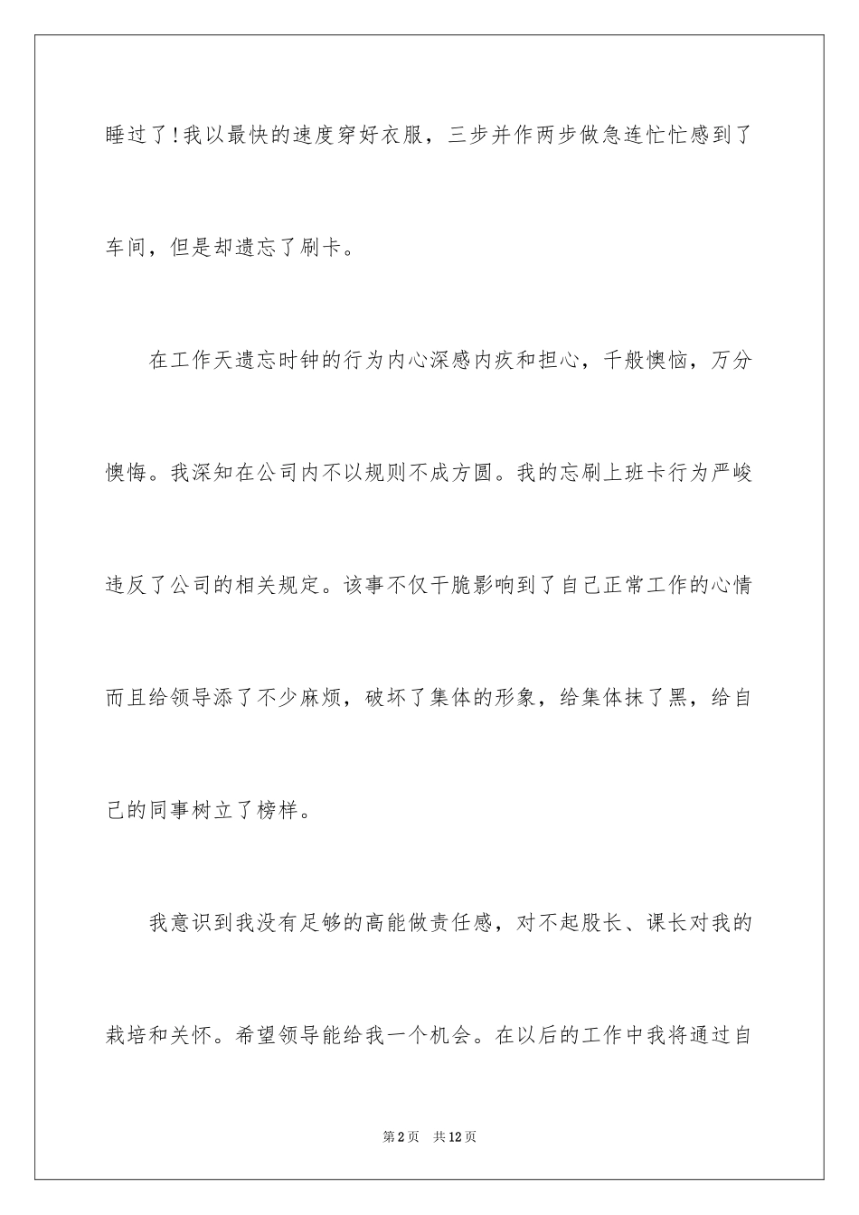 2024上班漏打卡的检讨书_第2页