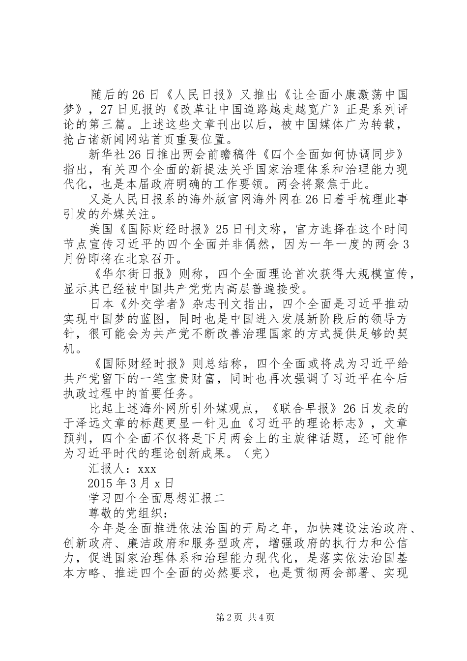习主席四个全面思想汇报_第2页