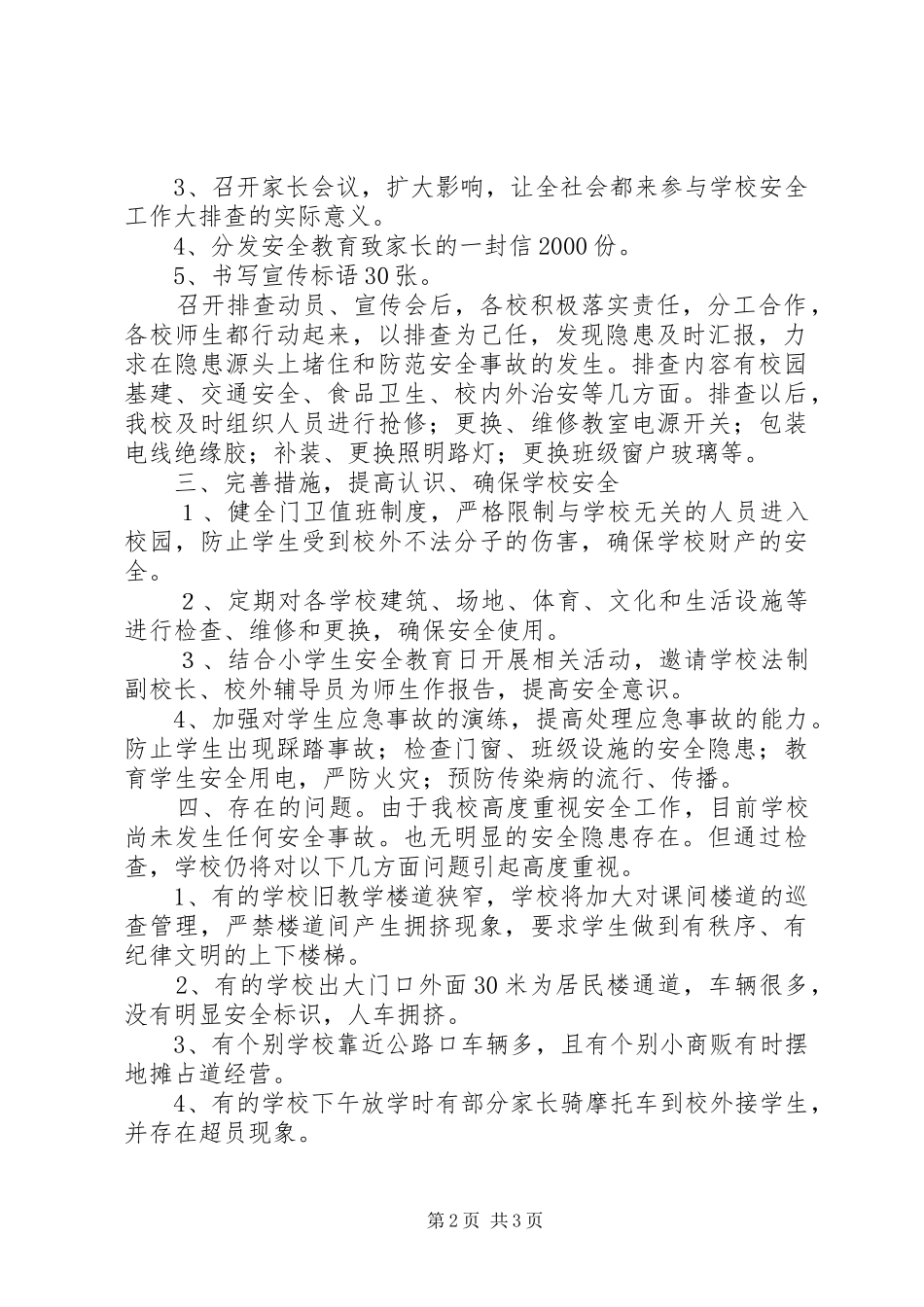 九陂镇中心小学安全隐患排查开展情况汇报_第2页