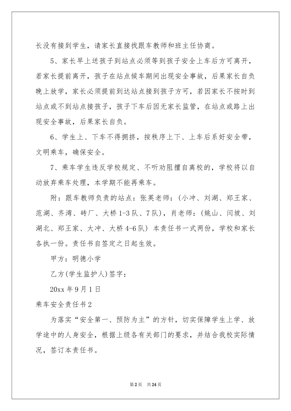 乘车安全责任书_第2页