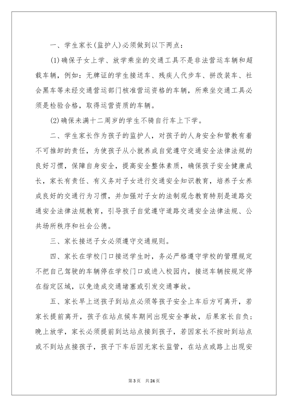 乘车安全责任书_第3页