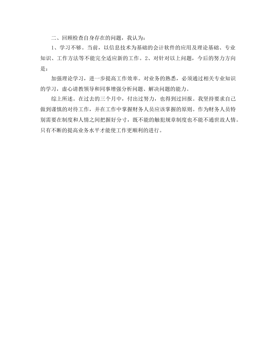 财务助理试用期工作总结结尾 _第2页