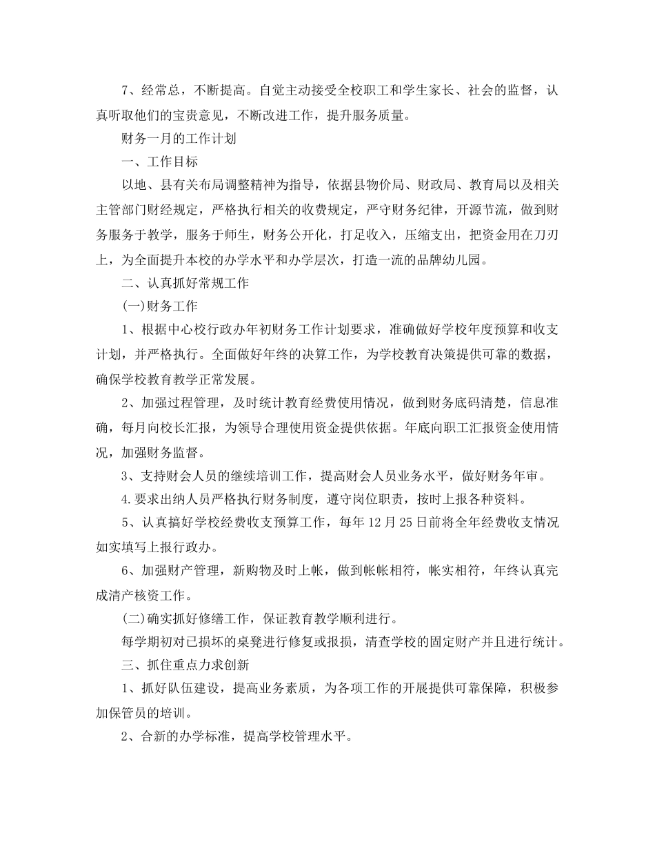 财务十一月工作计划 _第3页