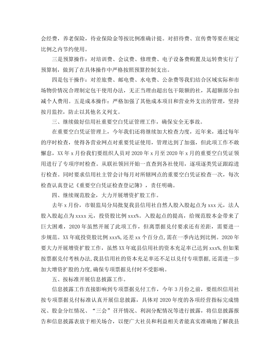 财务助理明年工作计划 _第2页