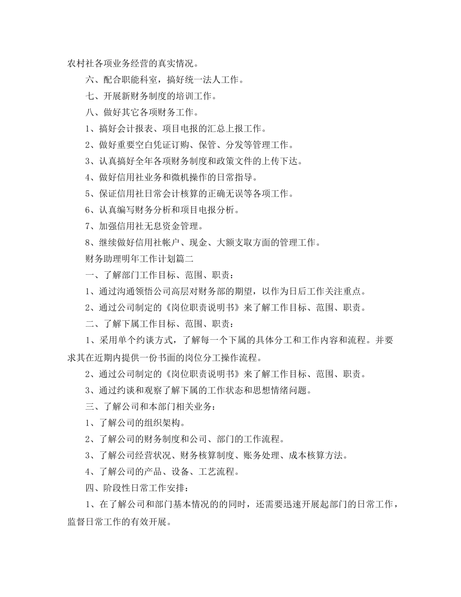 财务助理明年工作计划 _第3页