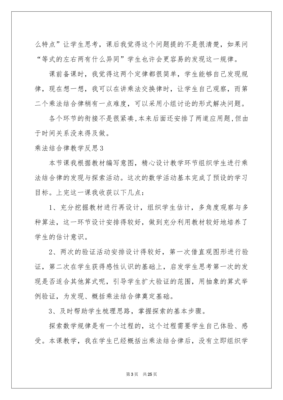 乘法结合律教学反思_第3页