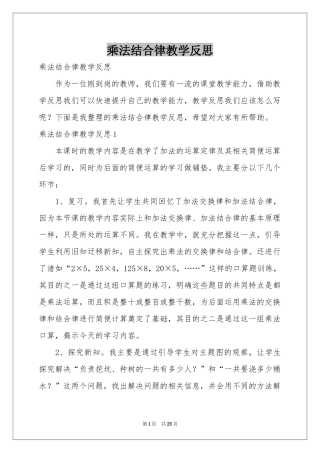 乘法结合律教学反思