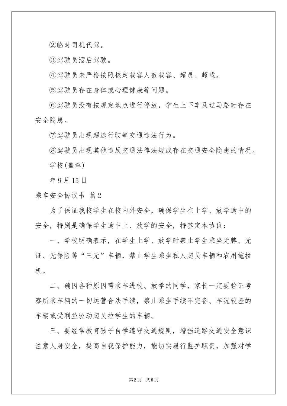 乘车安全协议书4篇_第2页