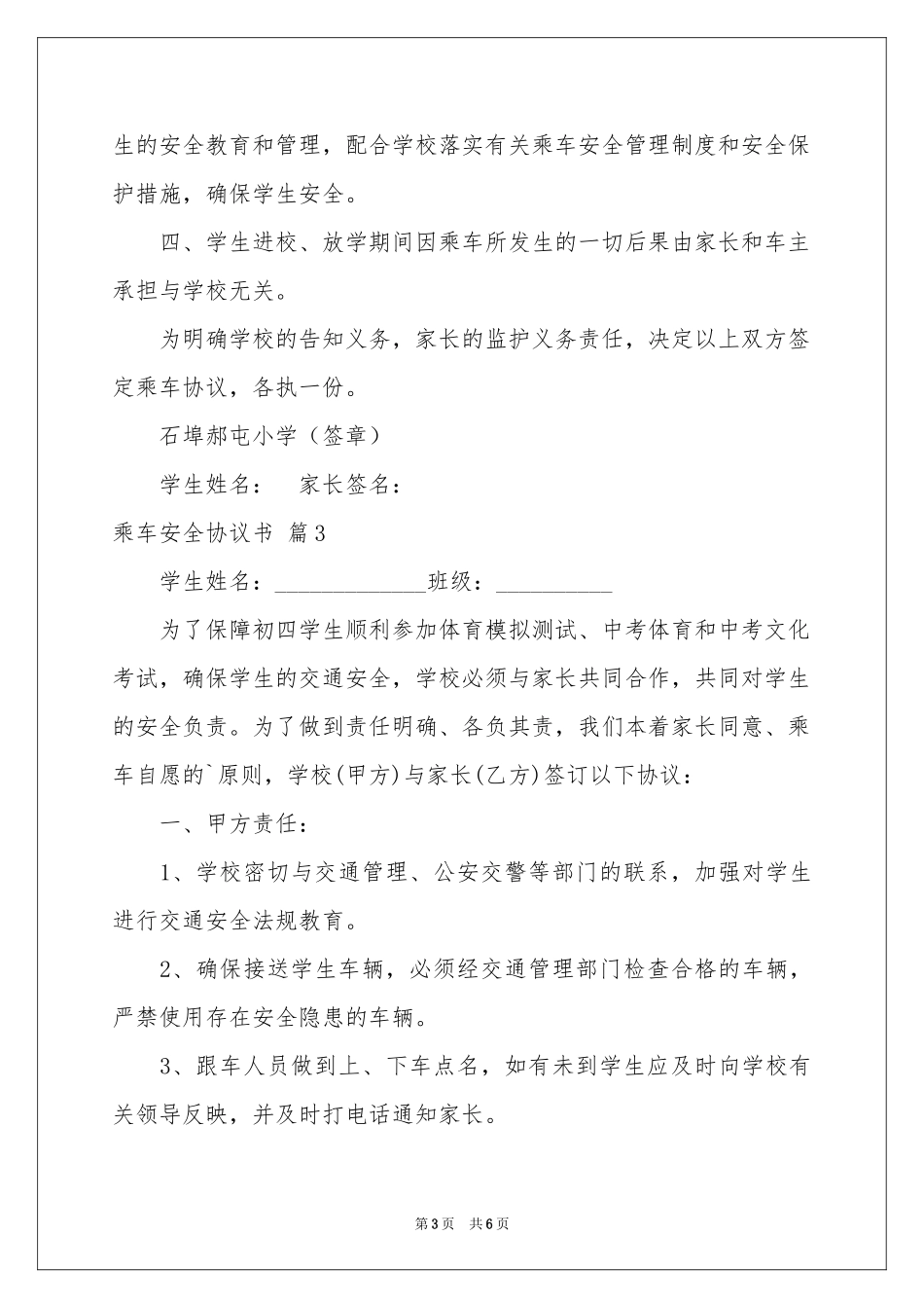 乘车安全协议书4篇_第3页