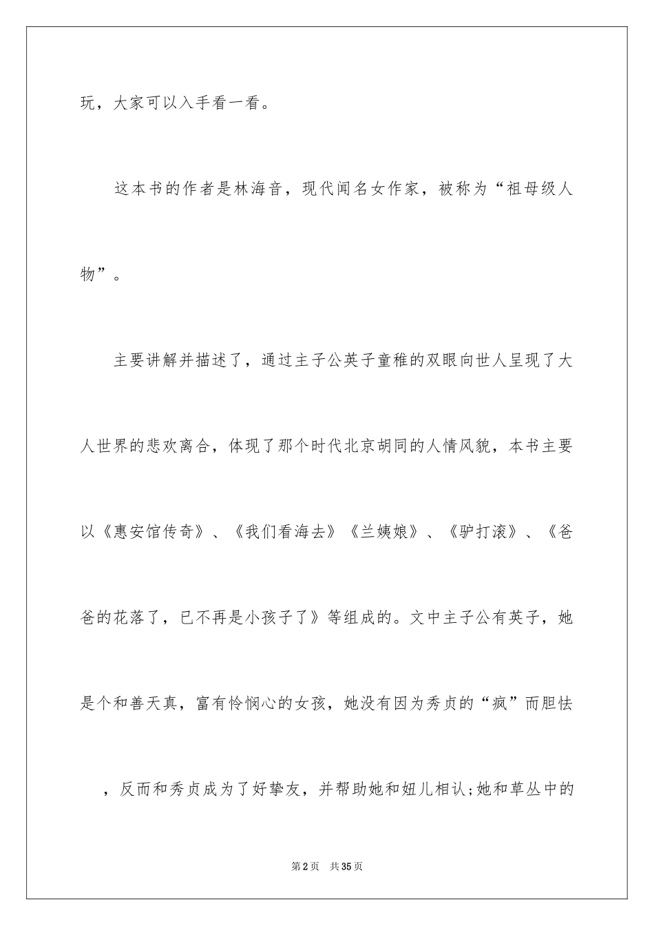 2024《城南旧事》读后感_7_第2页