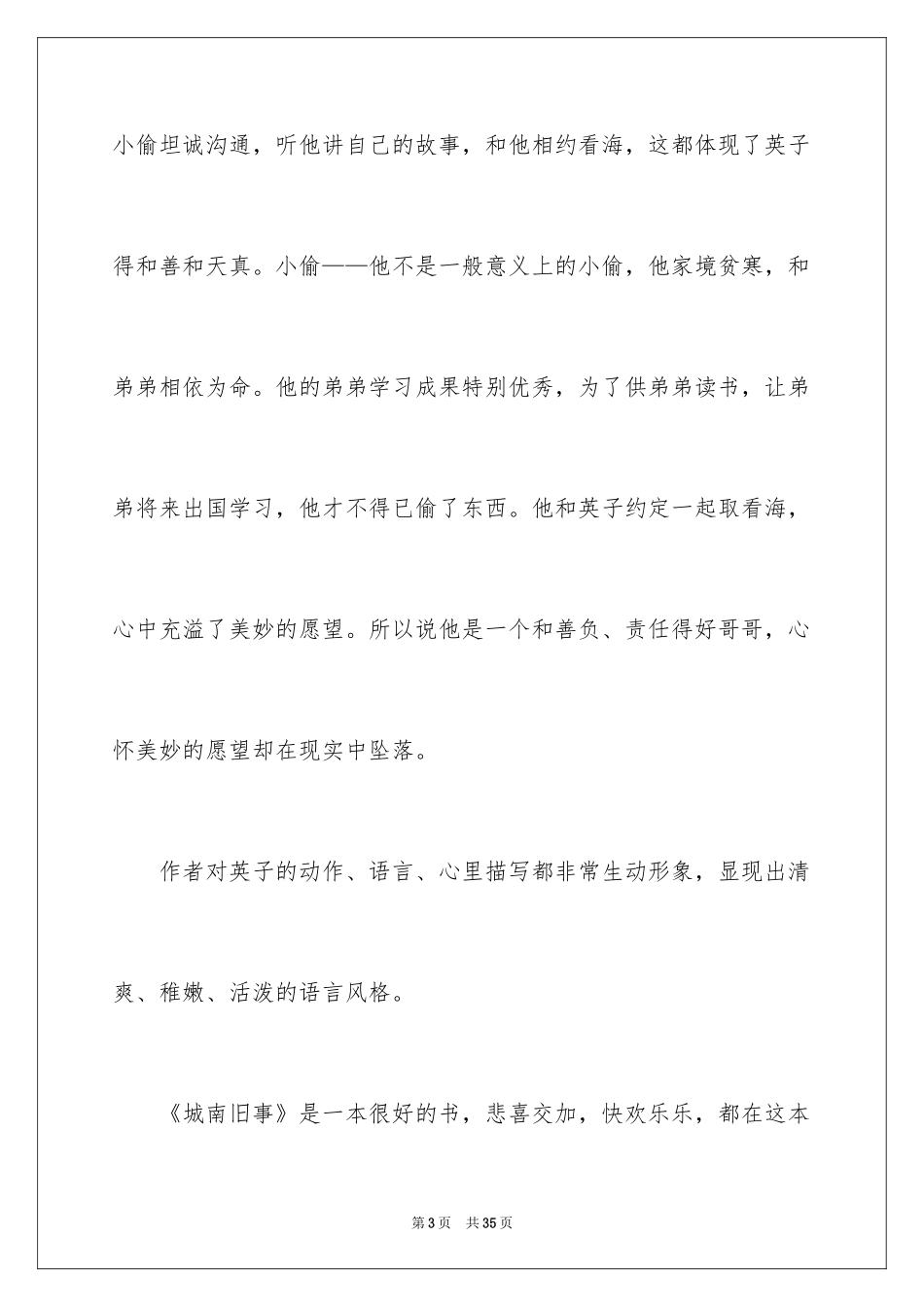 2024《城南旧事》读后感_7_第3页