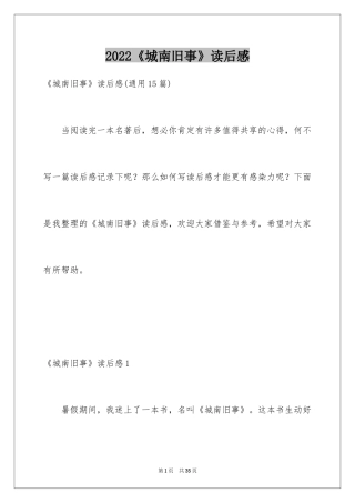 2024《城南旧事》读后感_7