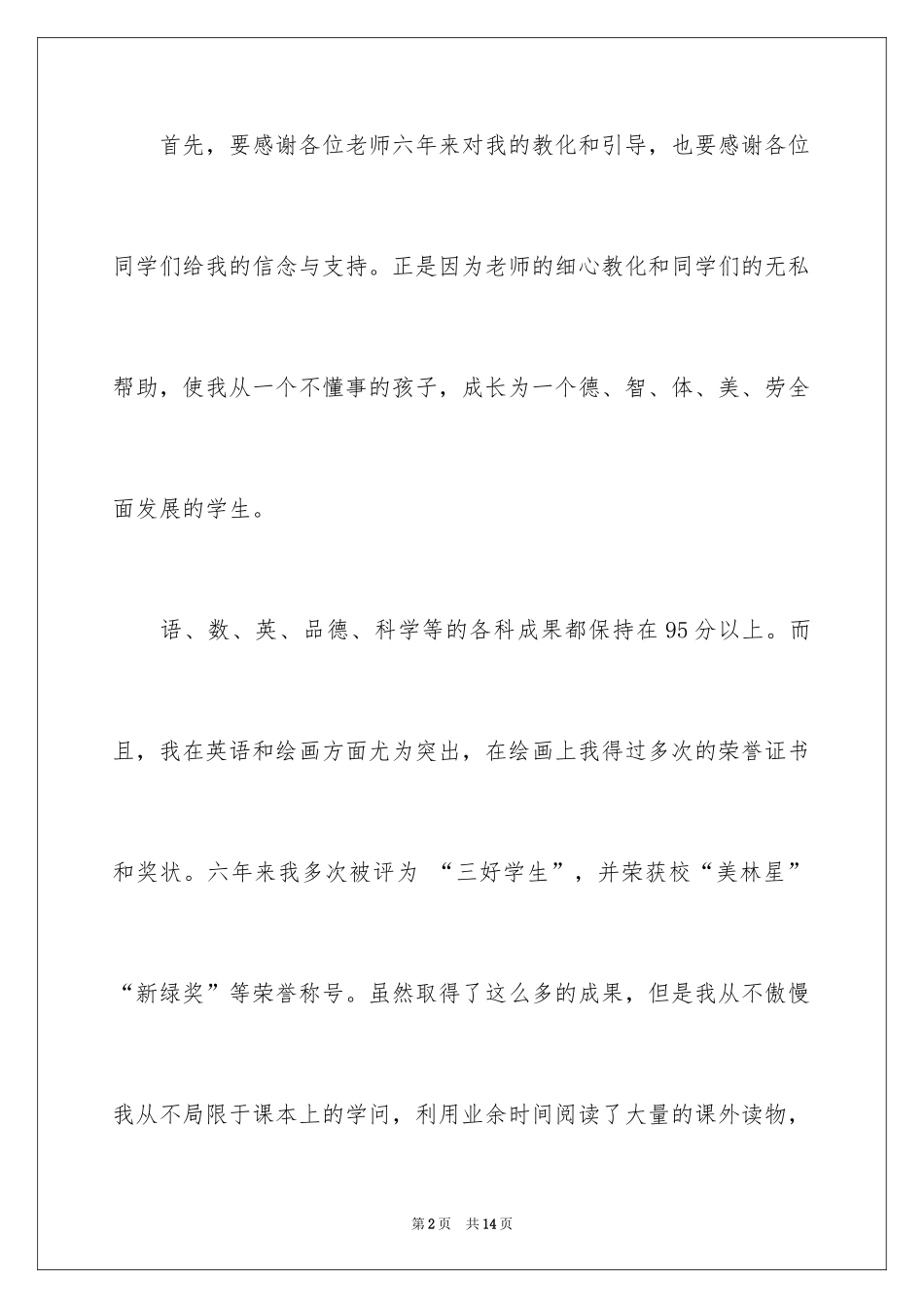 2024三好学生演讲稿_56_第2页