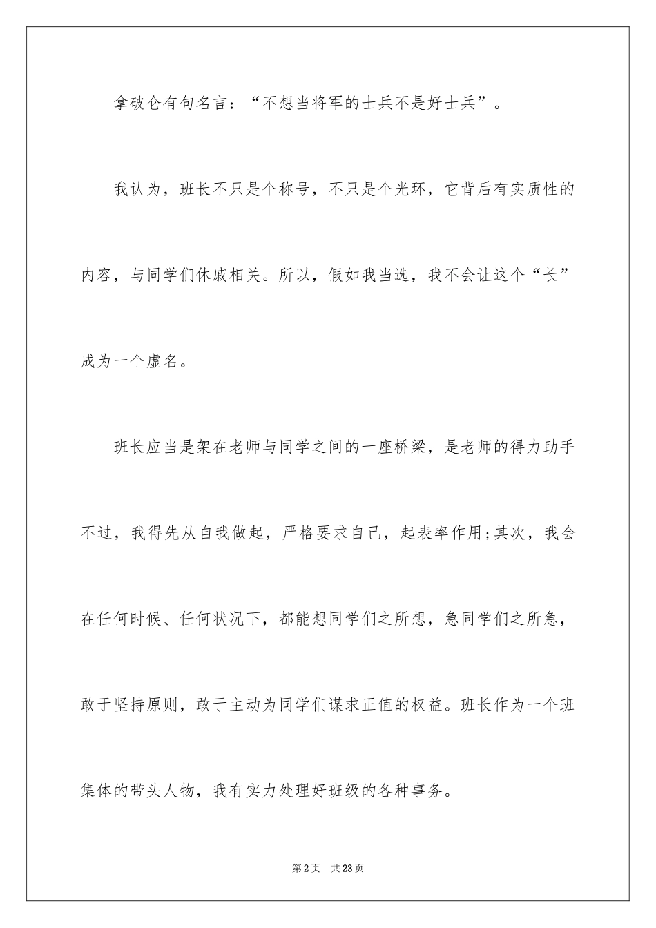 2024三年级竞选班长演讲稿_5_第2页