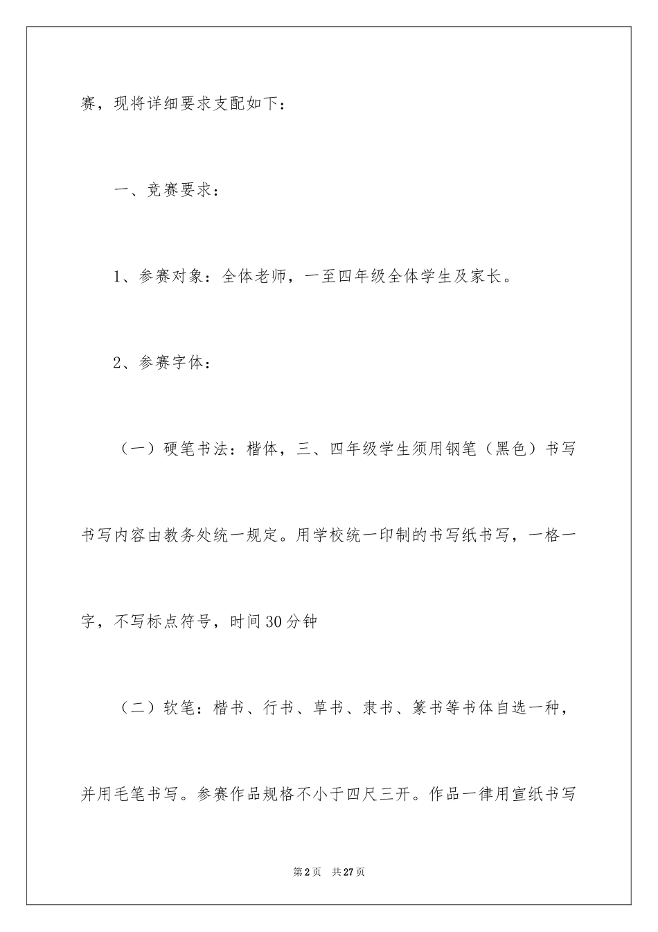 2024亲子活动方案_108_第2页