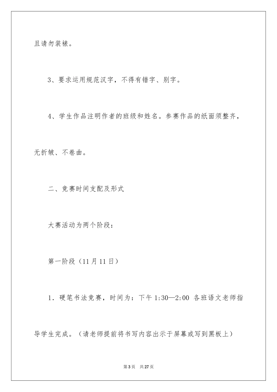 2024亲子活动方案_108_第3页