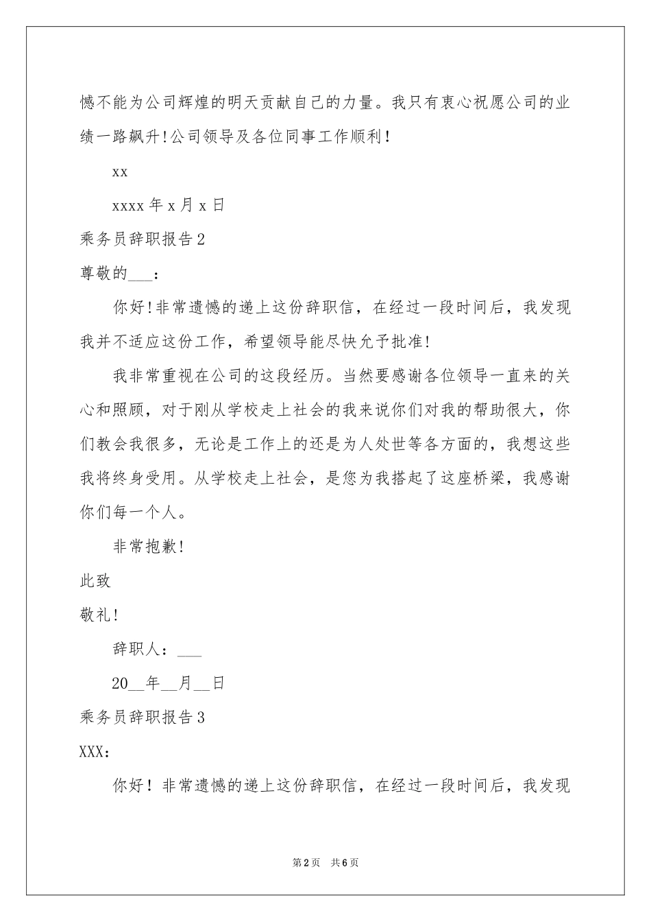 乘务员辞职报告_第2页