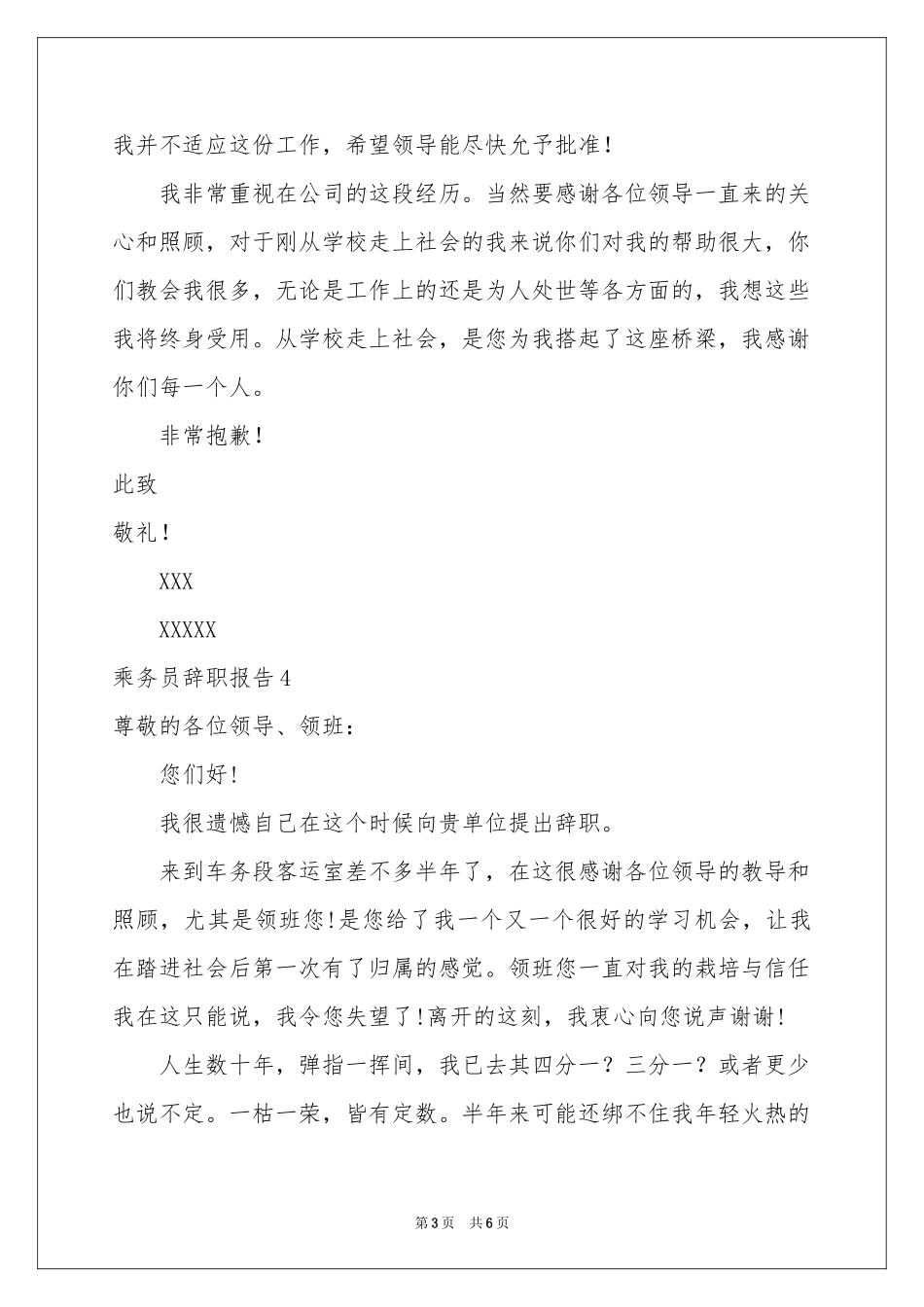 乘务员辞职报告_第3页