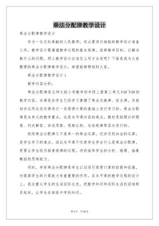 乘法分配律教学设计