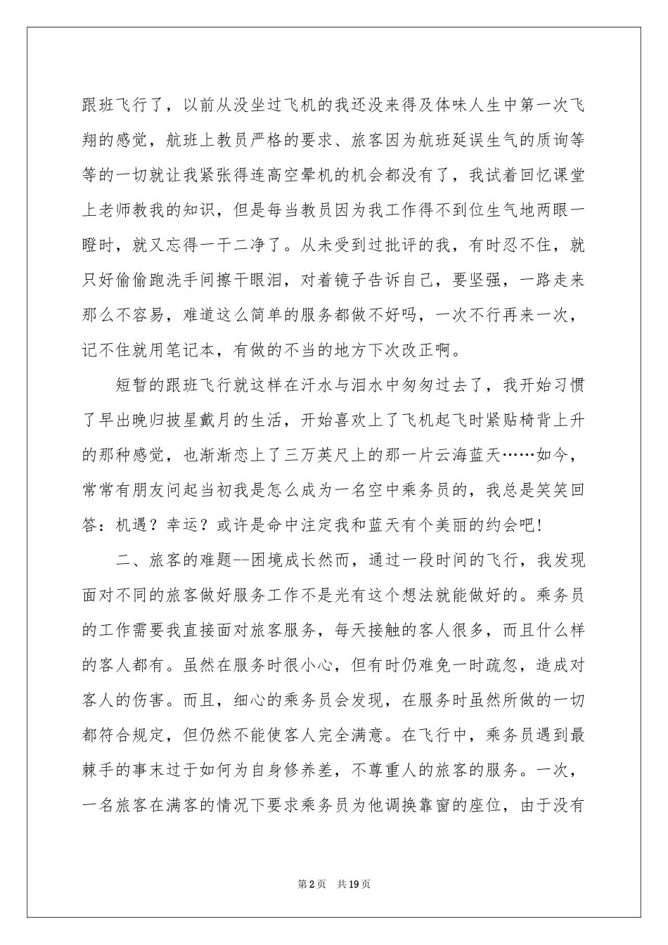 乘务员的表扬信_第2页