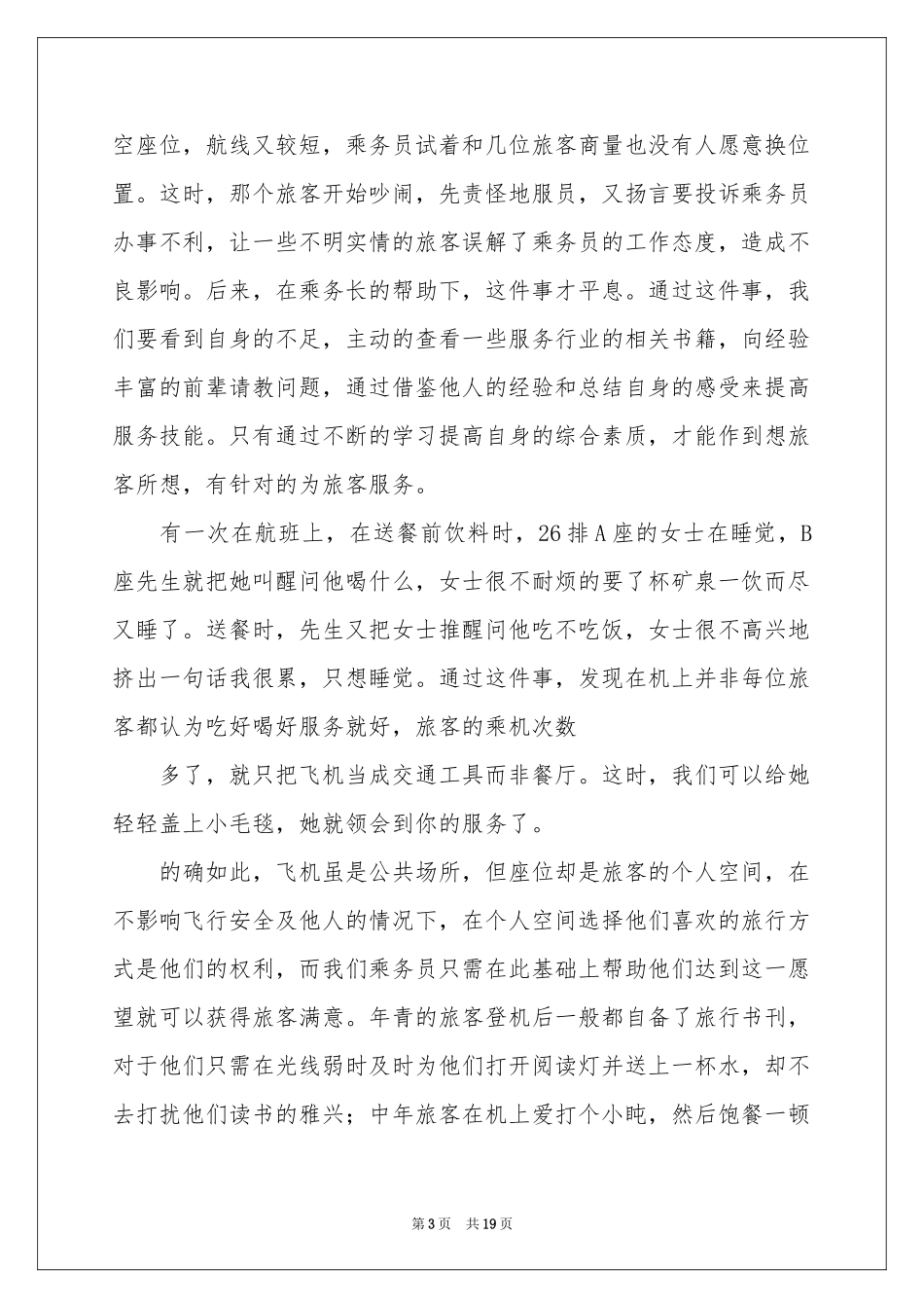 乘务员的表扬信_第3页