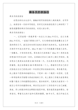 乘务员的表扬信