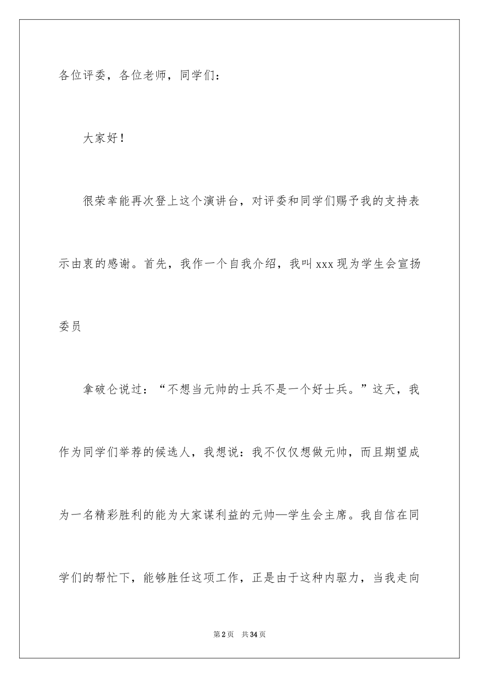 2024中学生演讲稿_1605_第2页