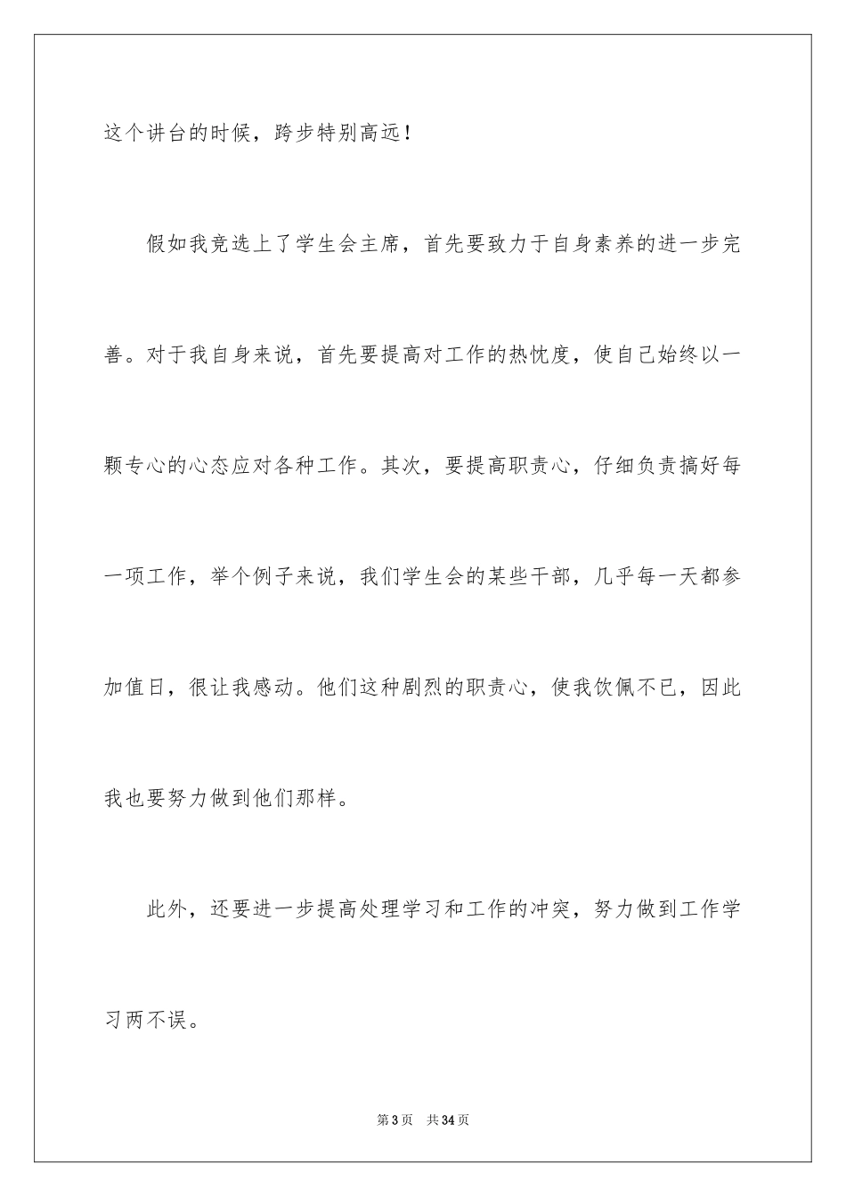 2024中学生演讲稿_1605_第3页