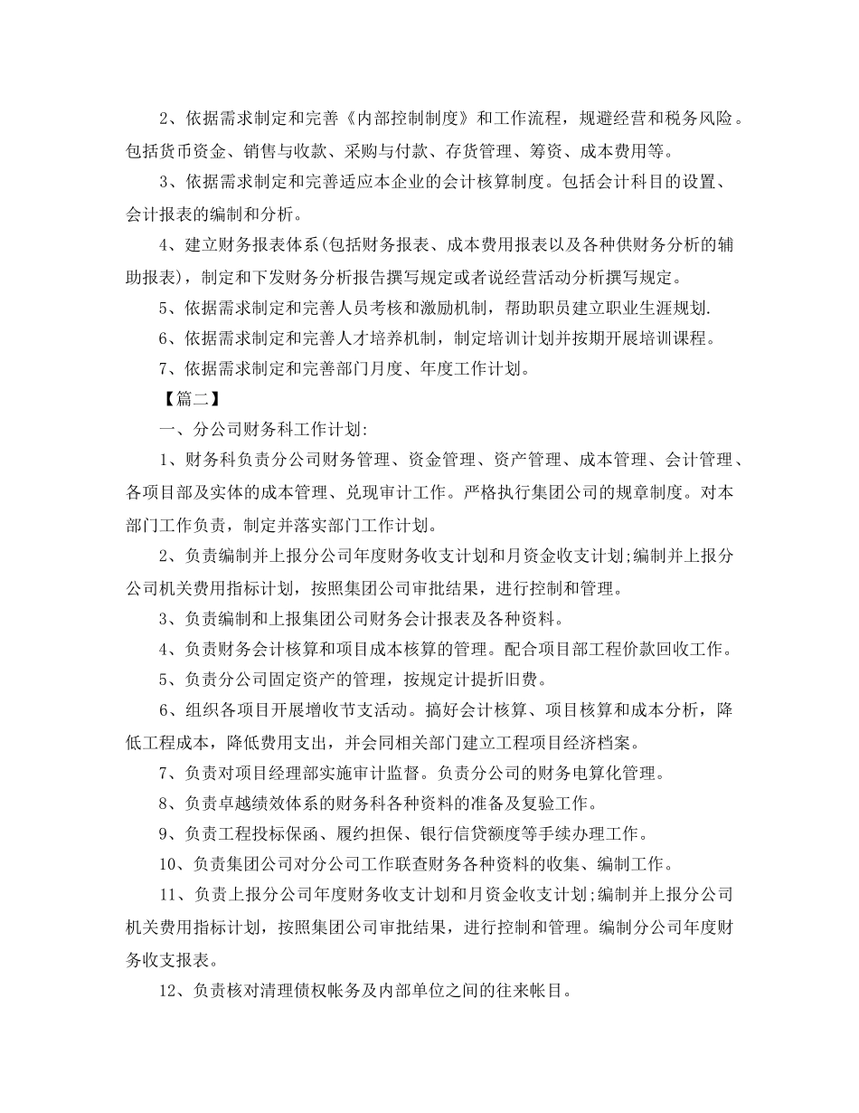 财务助理工作计划表2020 _第2页