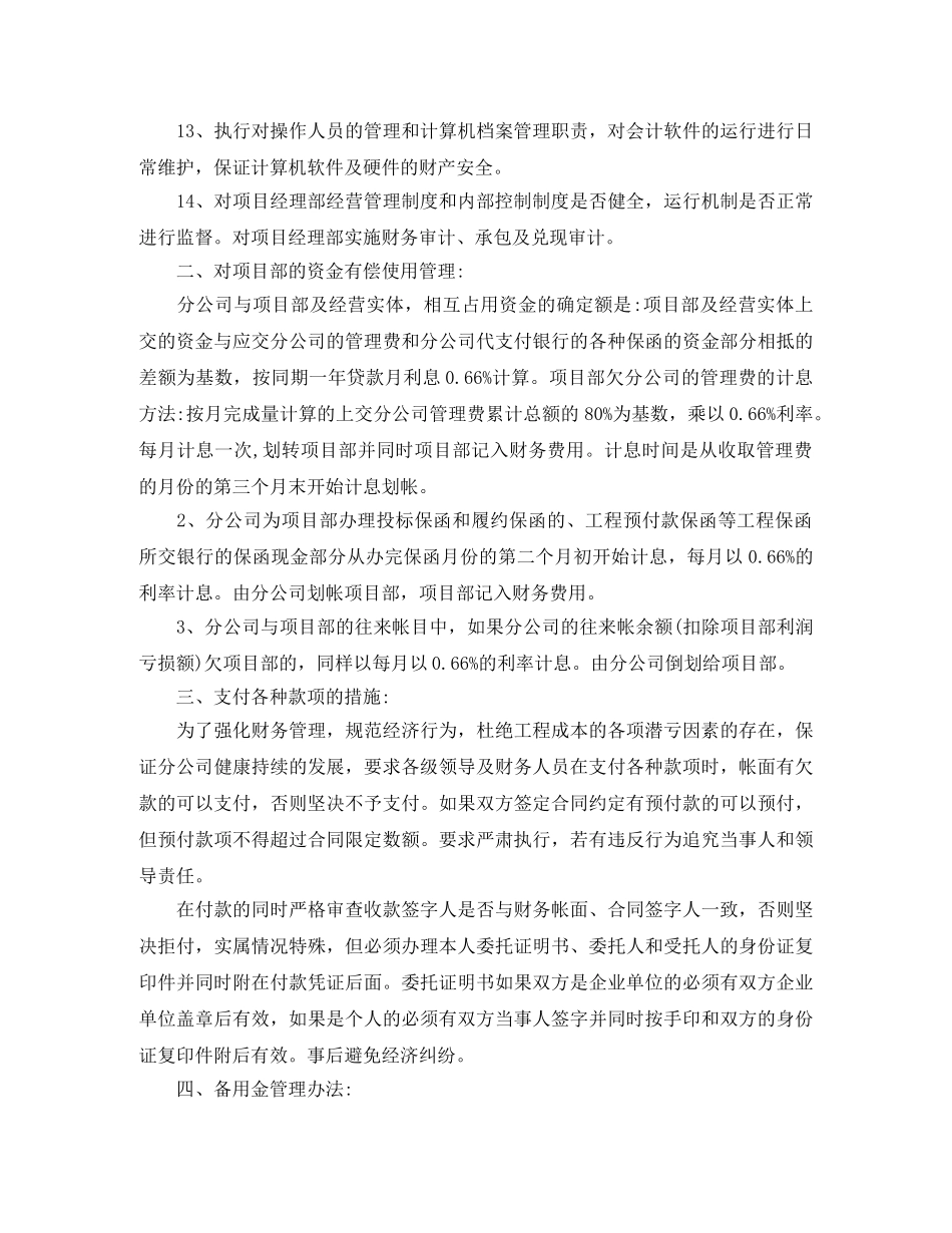 财务助理工作计划表2020 _第3页