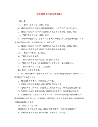 财务助理工作计划表2020 